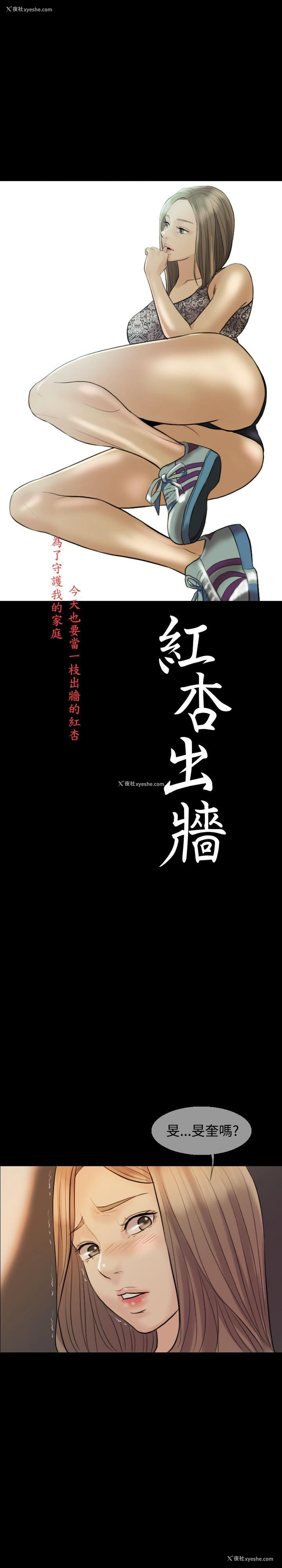 4P - 红杏出墙