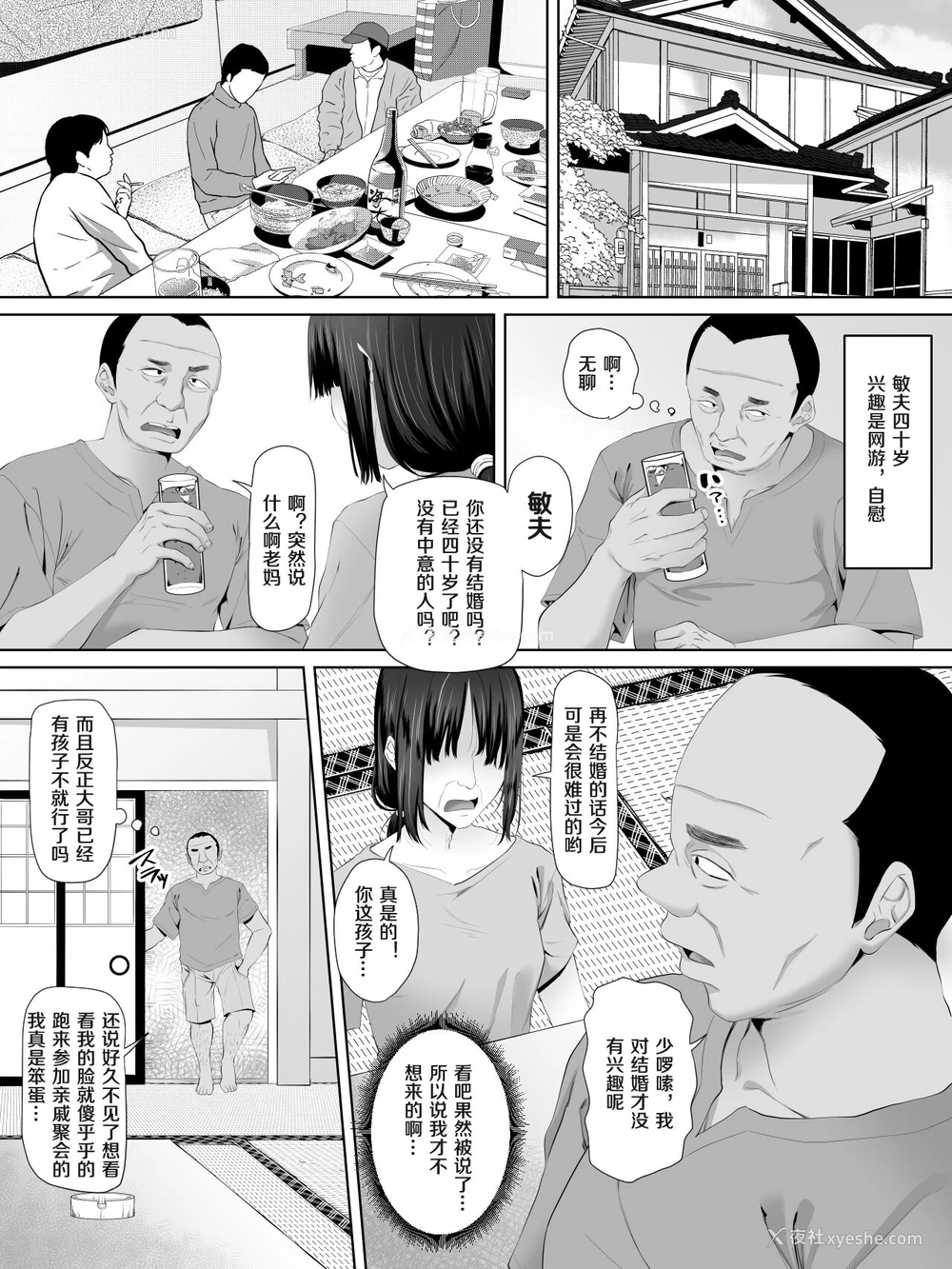 2P - [ターコイズ (アーセナル)] 叔父さん、JKの姪に课金することになる[中国翻訳]