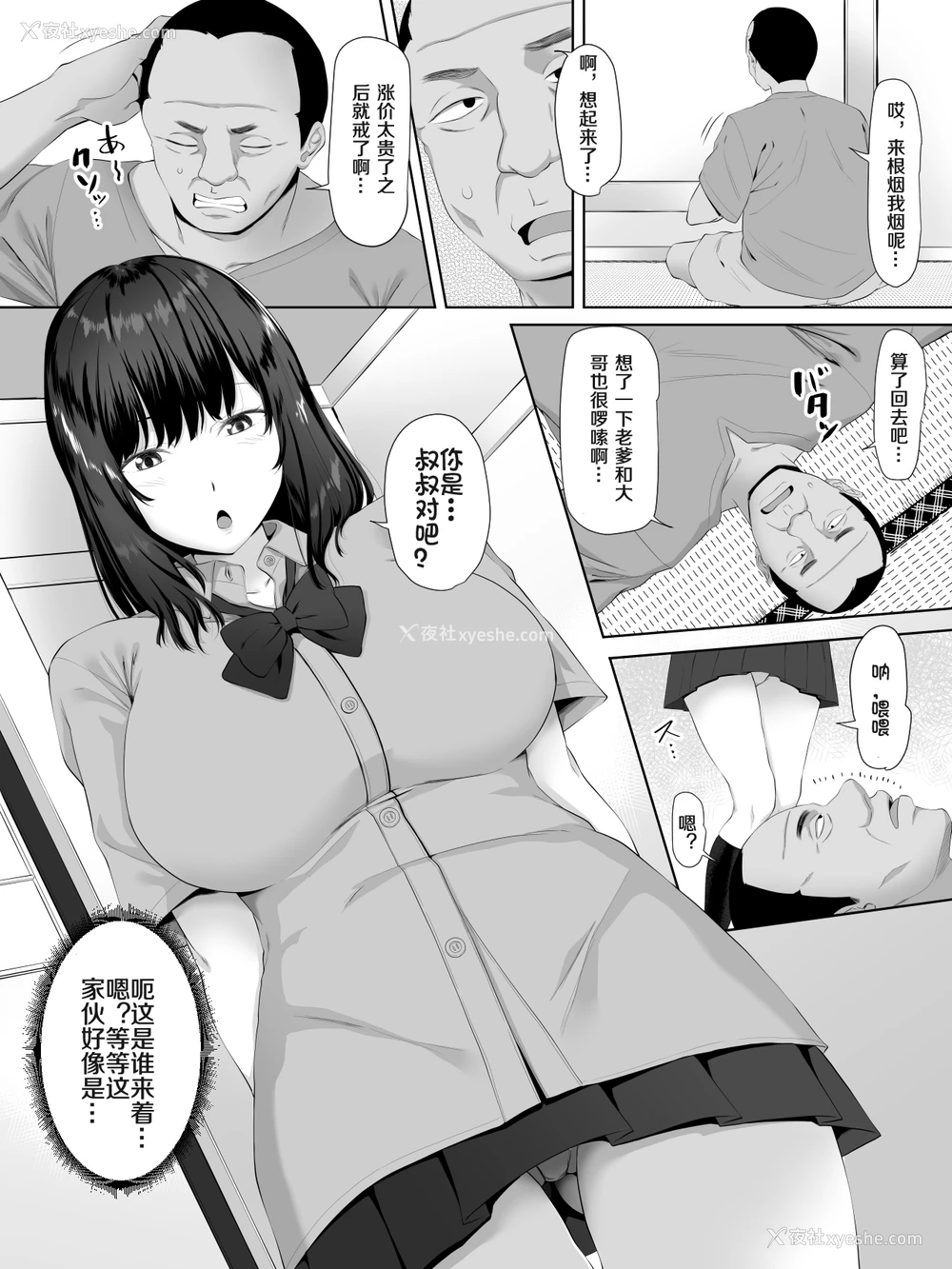 3P - [ターコイズ (アーセナル)] 叔父さん、JKの姪に课金することになる[中国翻訳]