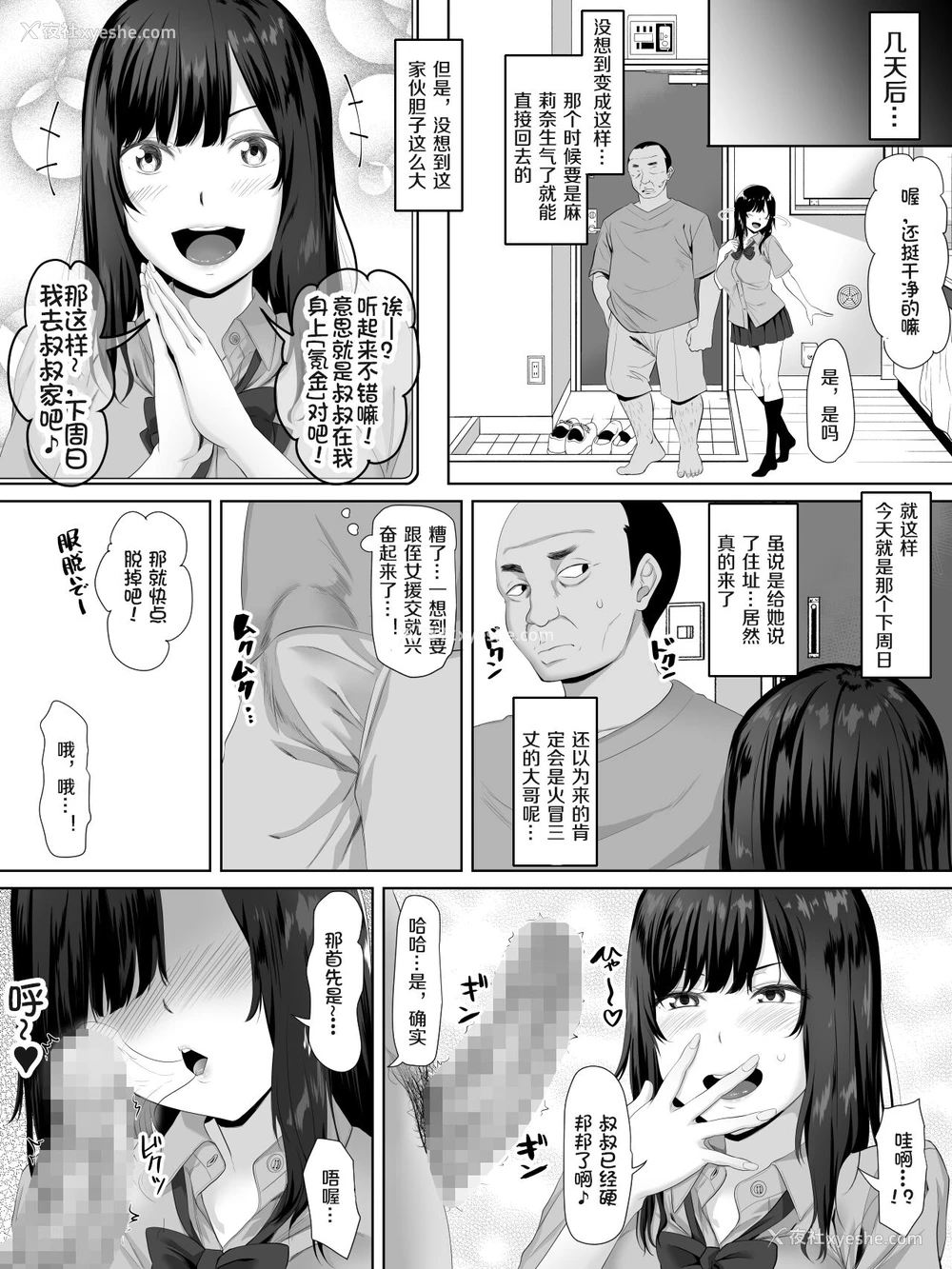 6P - [ターコイズ (アーセナル)] 叔父さん、JKの姪に课金することになる[中国翻訳]