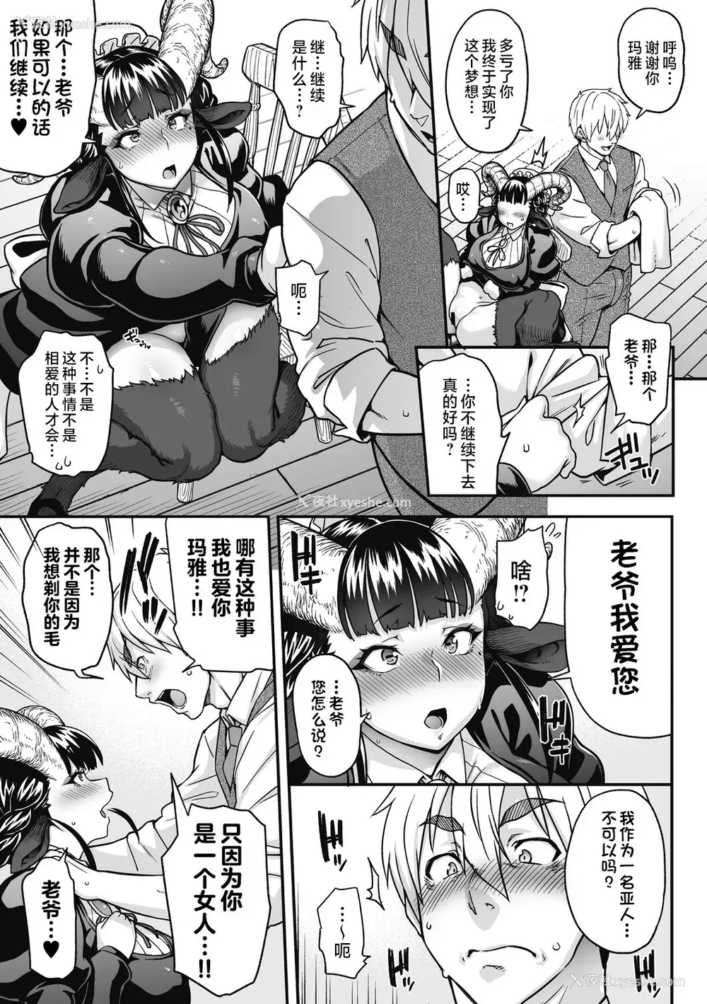 18P - [Jun] 恋剃る黒山羊 (COMIC 外楽 Vol.09) [中国翻訳]
