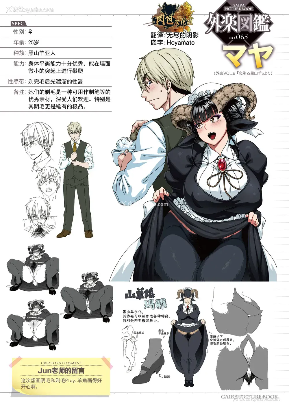 1P - [Jun] 恋剃る黒山羊 (COMIC 外楽 Vol.09) [中国翻訳]