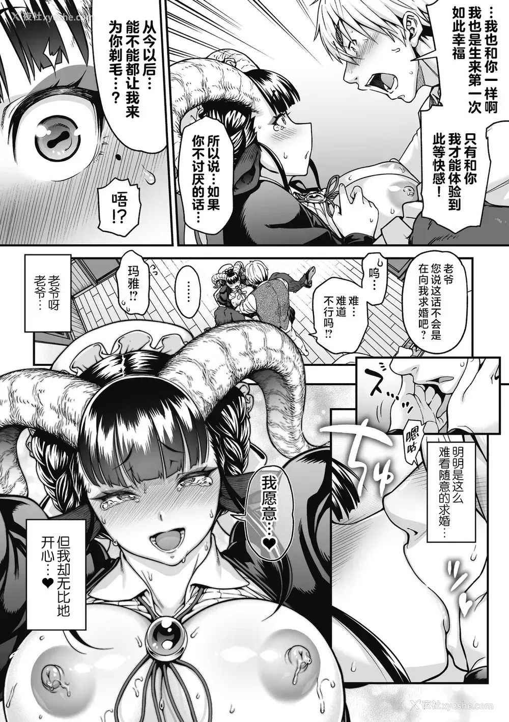 23P - [Jun] 恋剃る黒山羊 (COMIC 外楽 Vol.09) [中国翻訳]