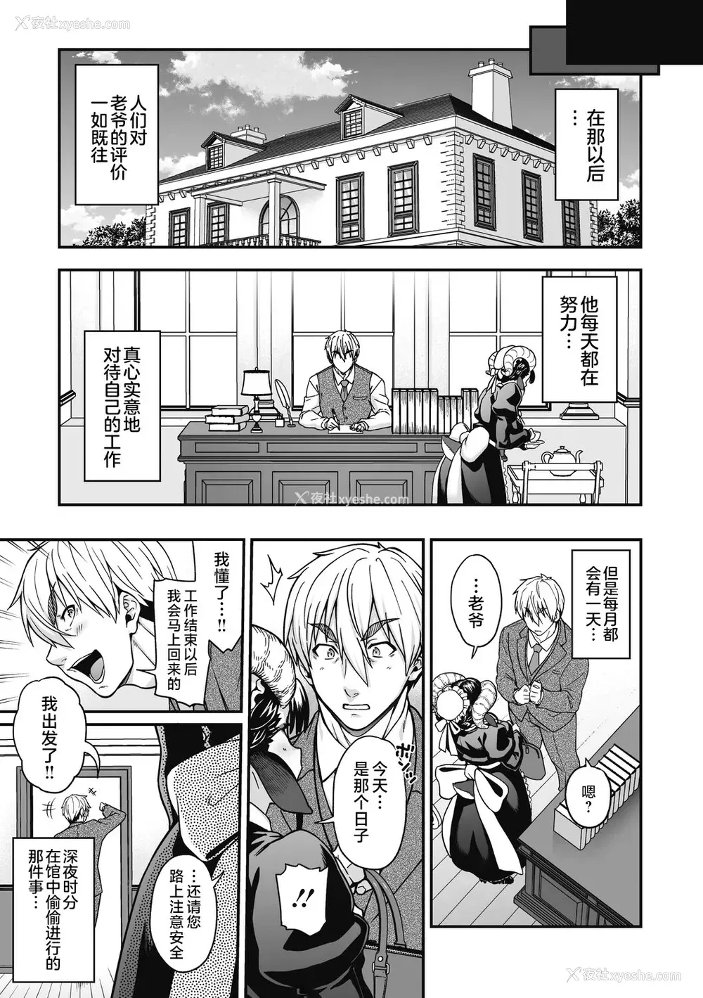 28P - [Jun] 恋剃る黒山羊 (COMIC 外楽 Vol.09) [中国翻訳]