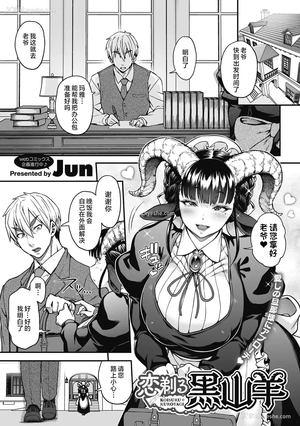 2P - [Jun] 恋剃る黒山羊 (COMIC 外楽 Vol.09) [中国翻訳]