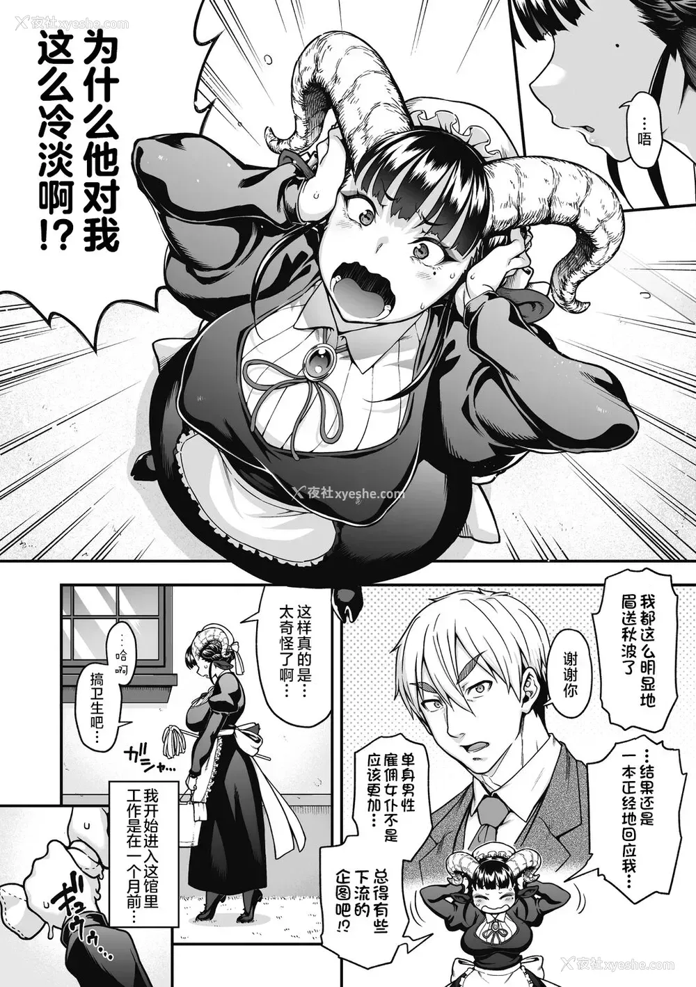 3P - [Jun] 恋剃る黒山羊 (COMIC 外楽 Vol.09) [中国翻訳]