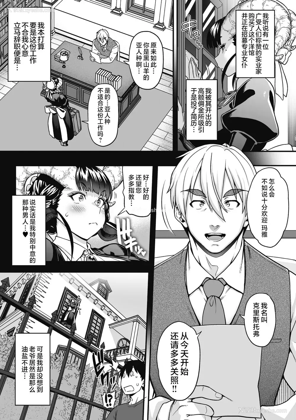 4P - [Jun] 恋剃る黒山羊 (COMIC 外楽 Vol.09) [中国翻訳]
