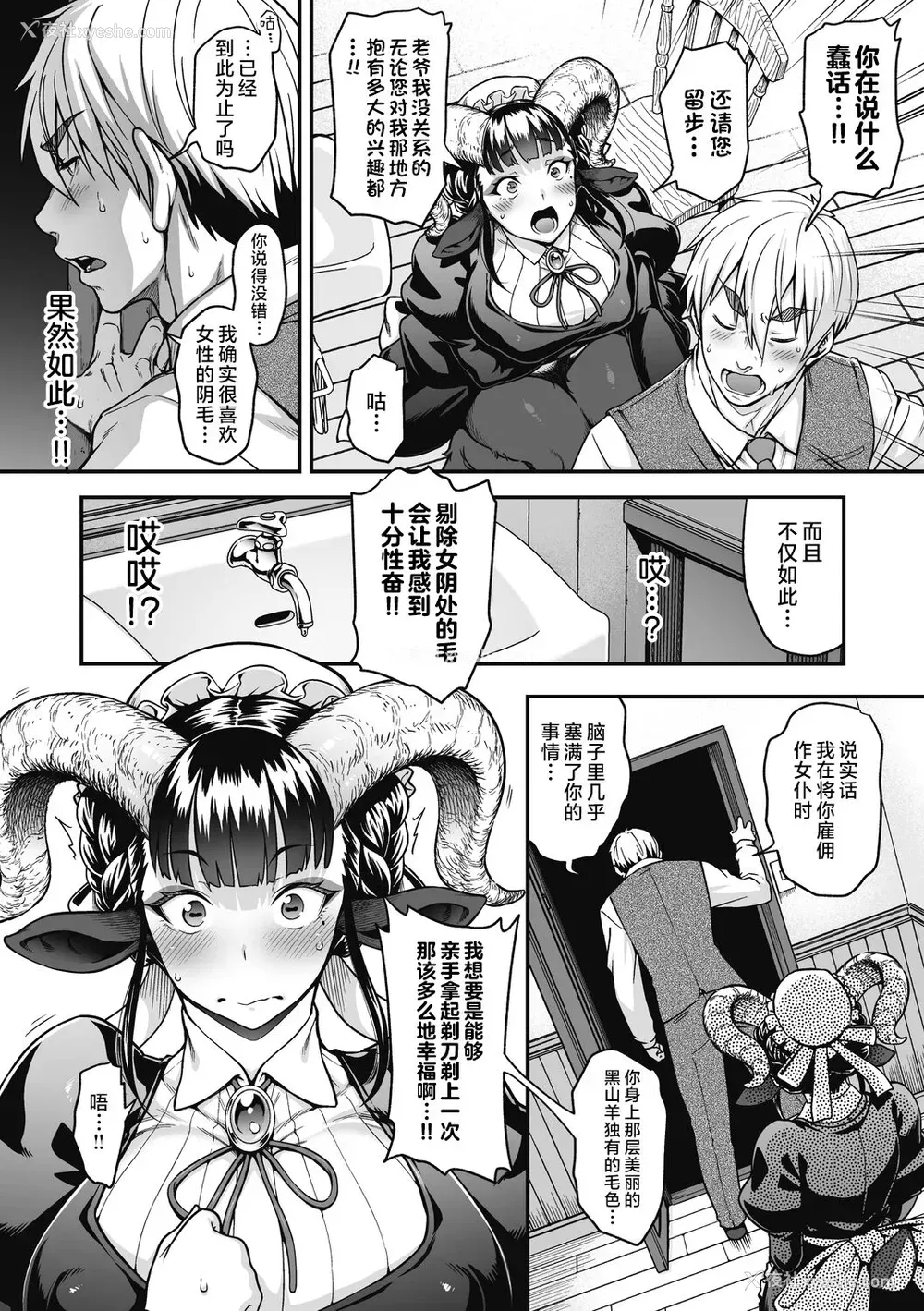 9P - [Jun] 恋剃る黒山羊 (COMIC 外楽 Vol.09) [中国翻訳]