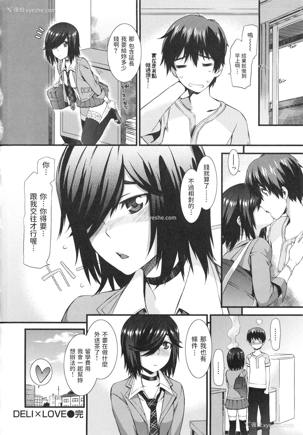 15P - [ムサシマル] DELI X LOVE (ハニータイム) [中国翻訳]