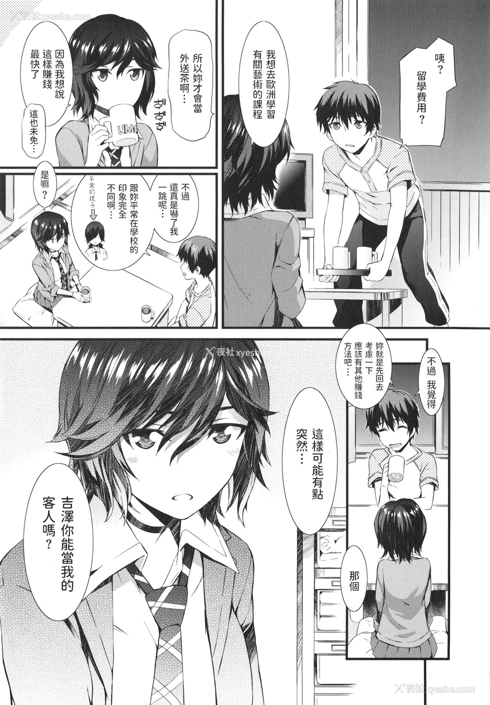 2P - [ムサシマル] DELI X LOVE (ハニータイム) [中国翻訳]