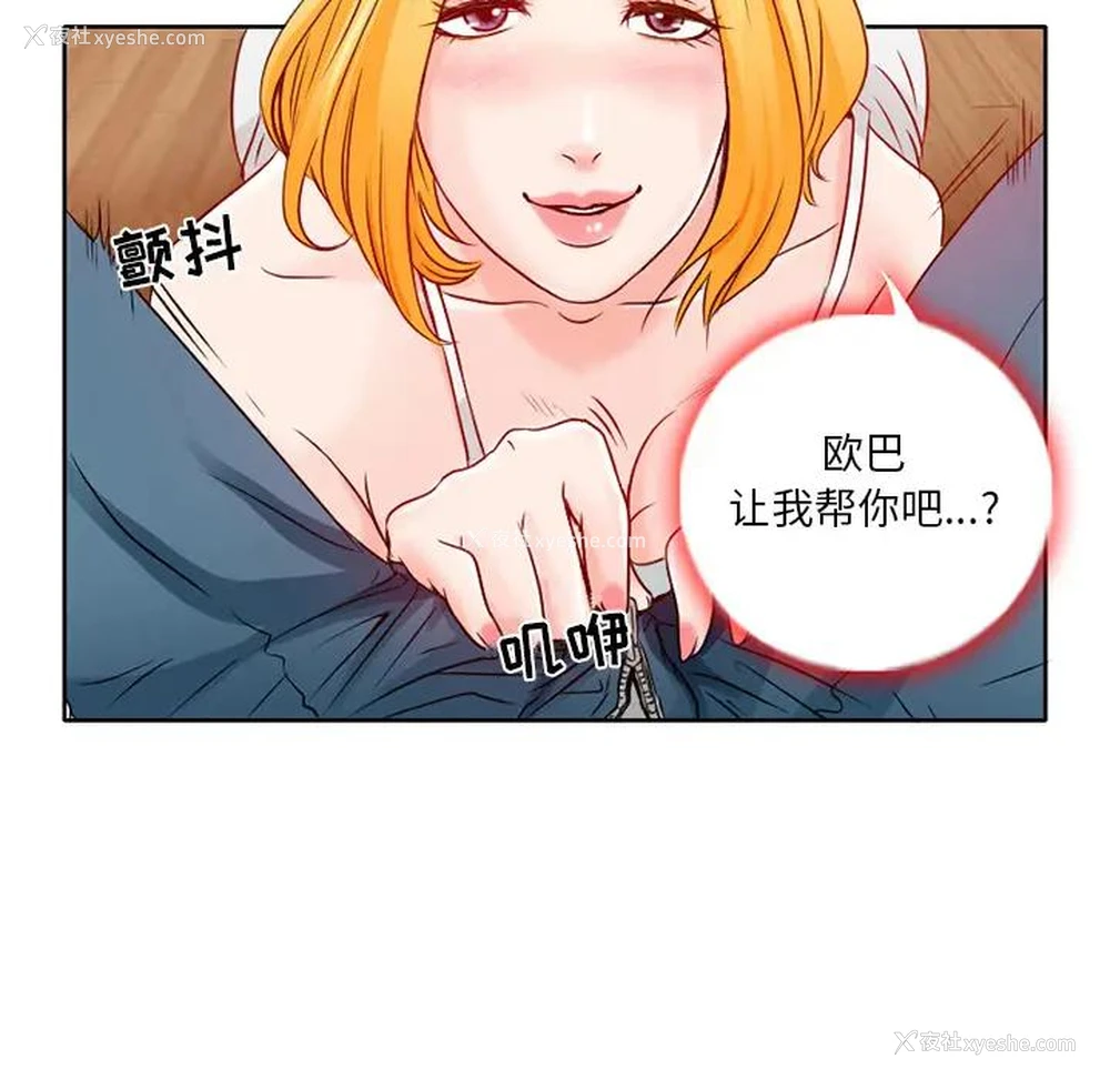 121P - 命中注定爱上你
