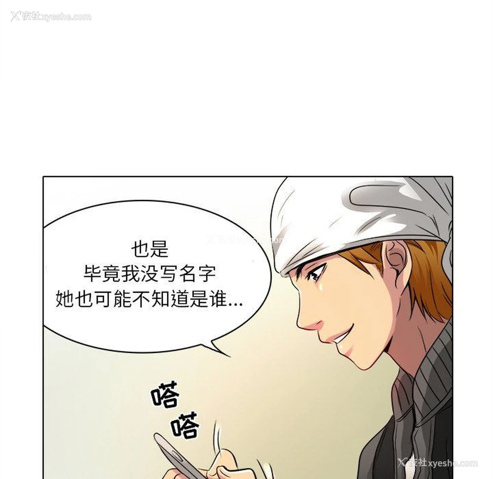 85P - 命中注定爱上你