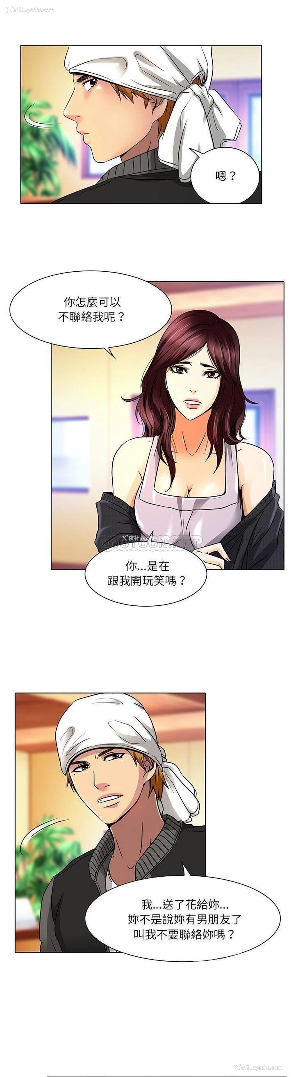 19P - 命中注定爱上你