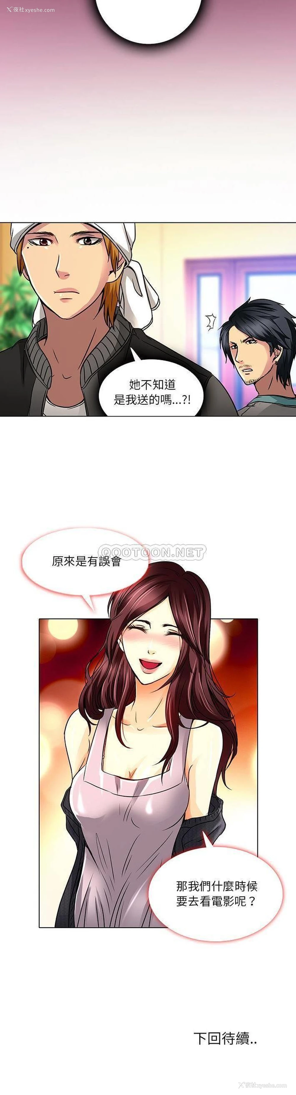 21P - 命中注定爱上你
