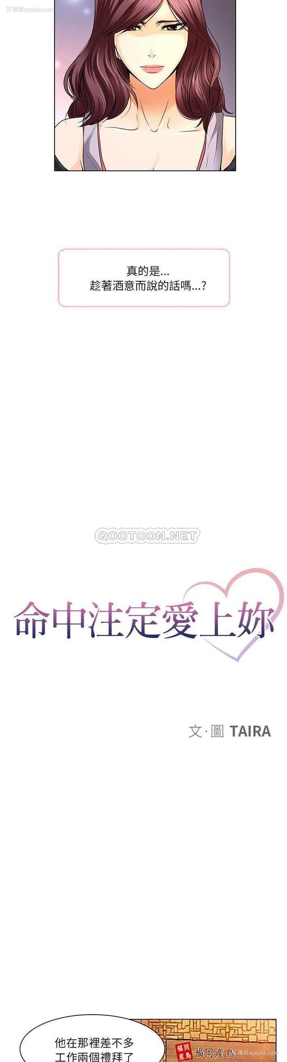 2P - 命中注定爱上你