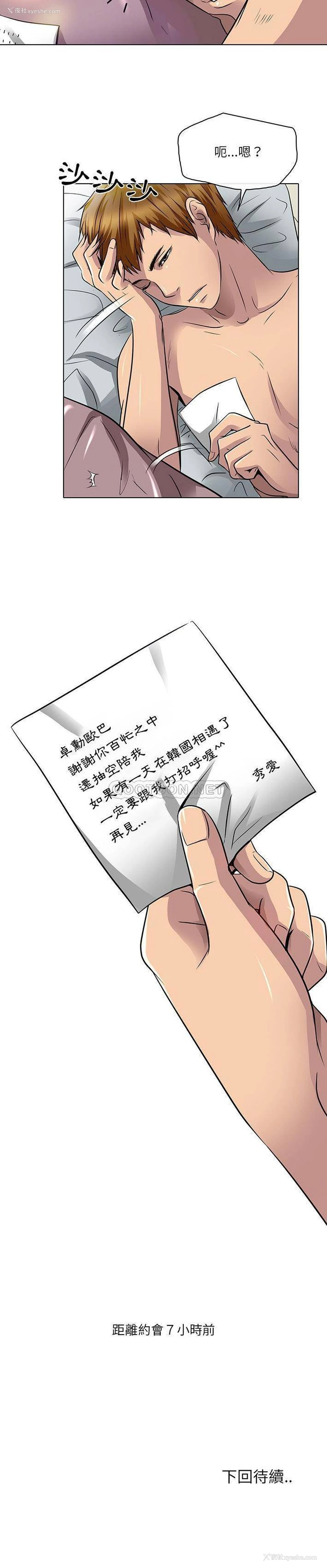 21P - 命中注定爱上你