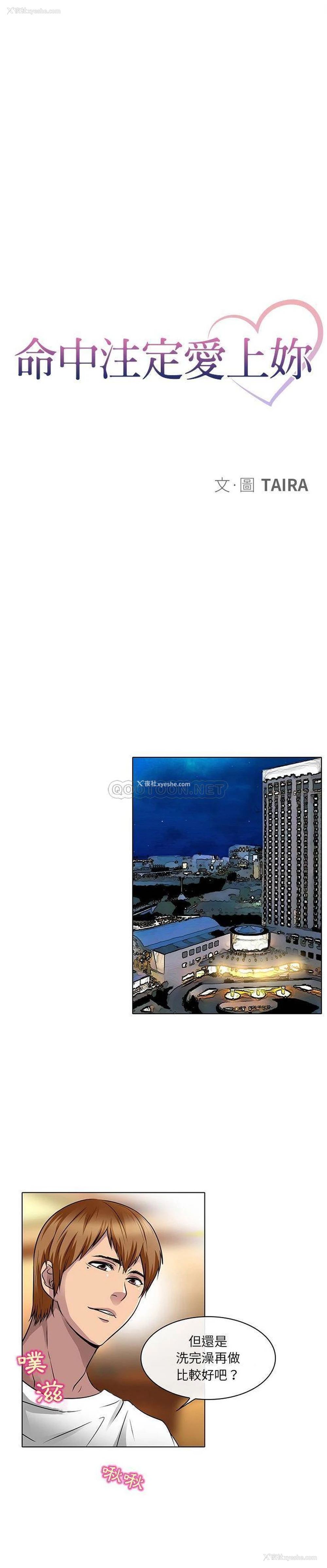 3P - 命中注定爱上你
