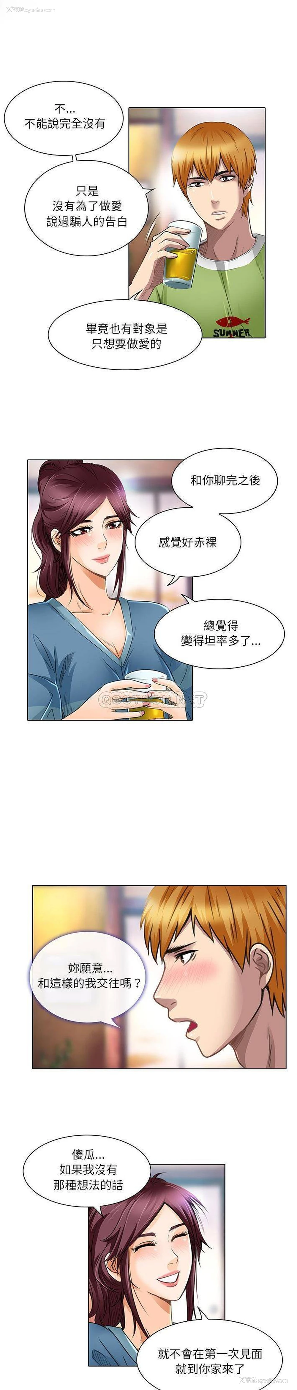 18P - 命中注定爱上你
