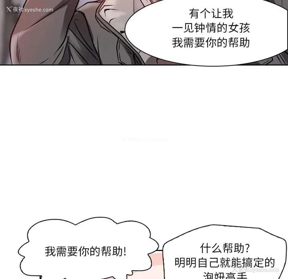 109P - 命中注定爱上你