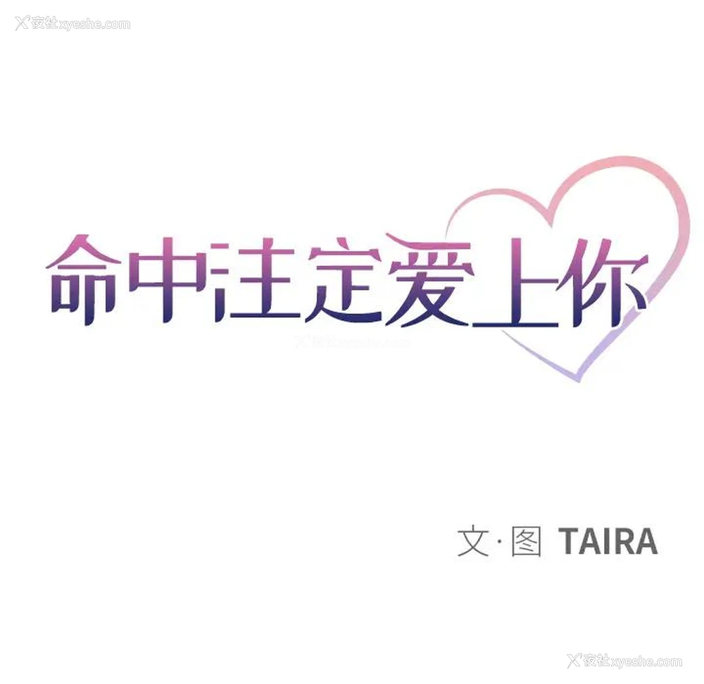 14P - 命中注定爱上你
