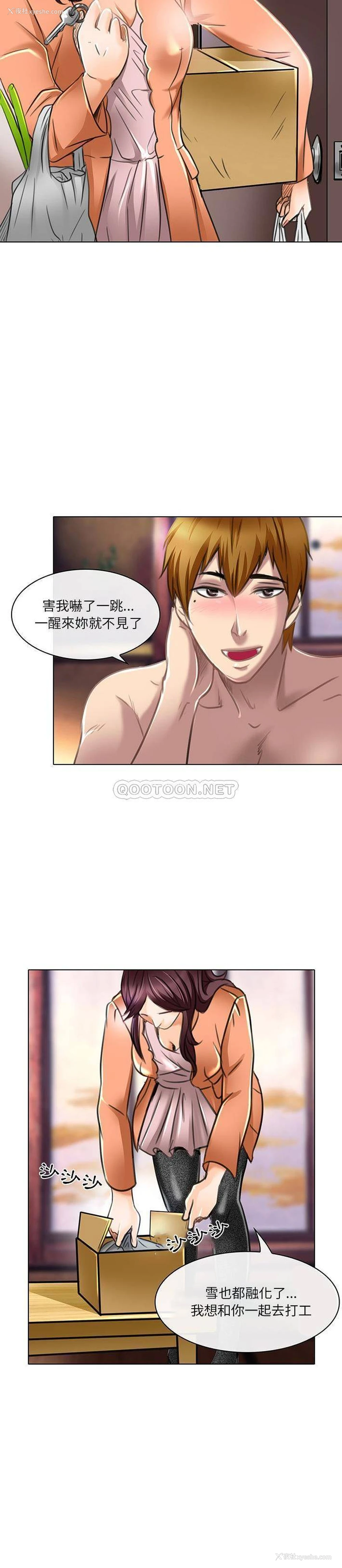 2P - 命中注定爱上你