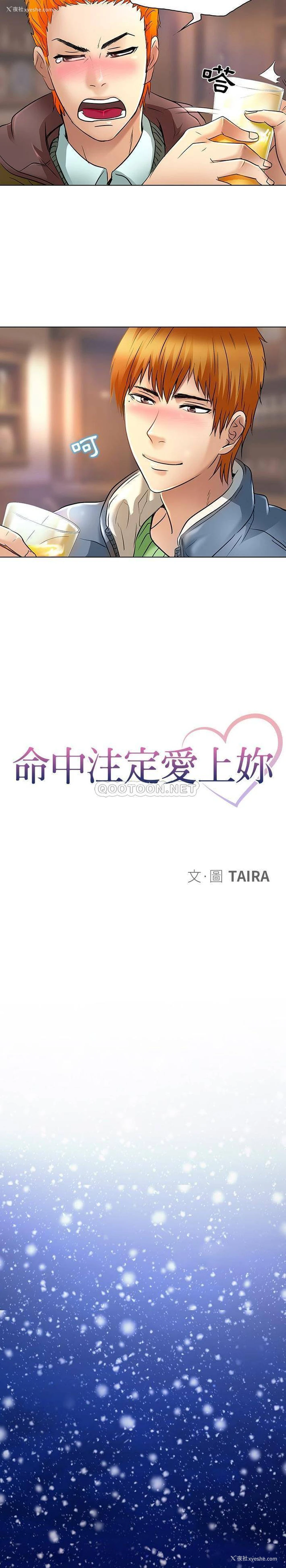4P - 命中注定爱上你