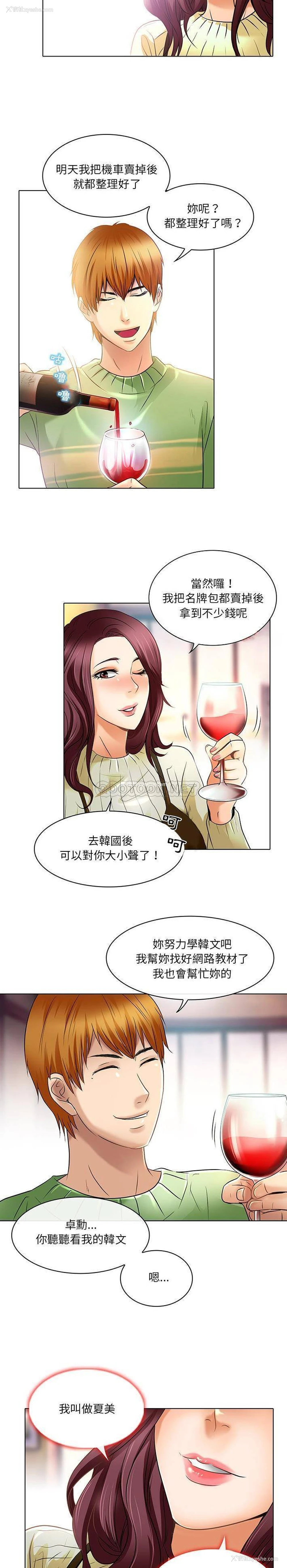 8P - 命中注定爱上你