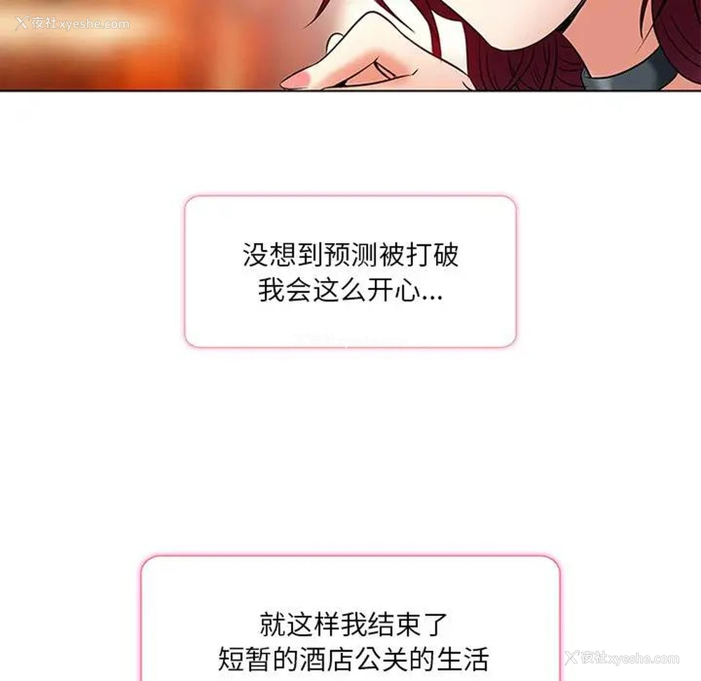 86P - 命中注定爱上你