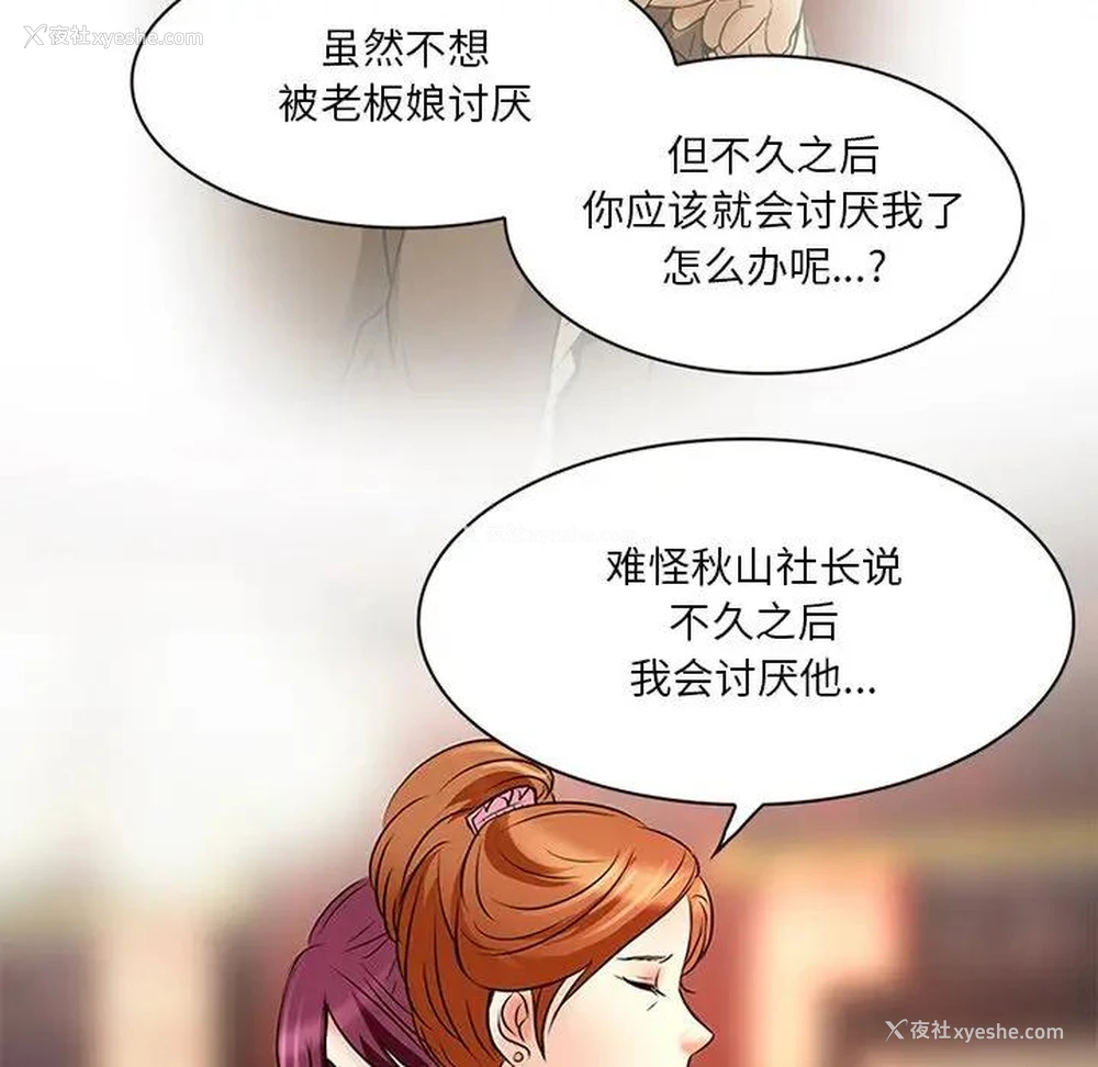 88P - 命中注定爱上你