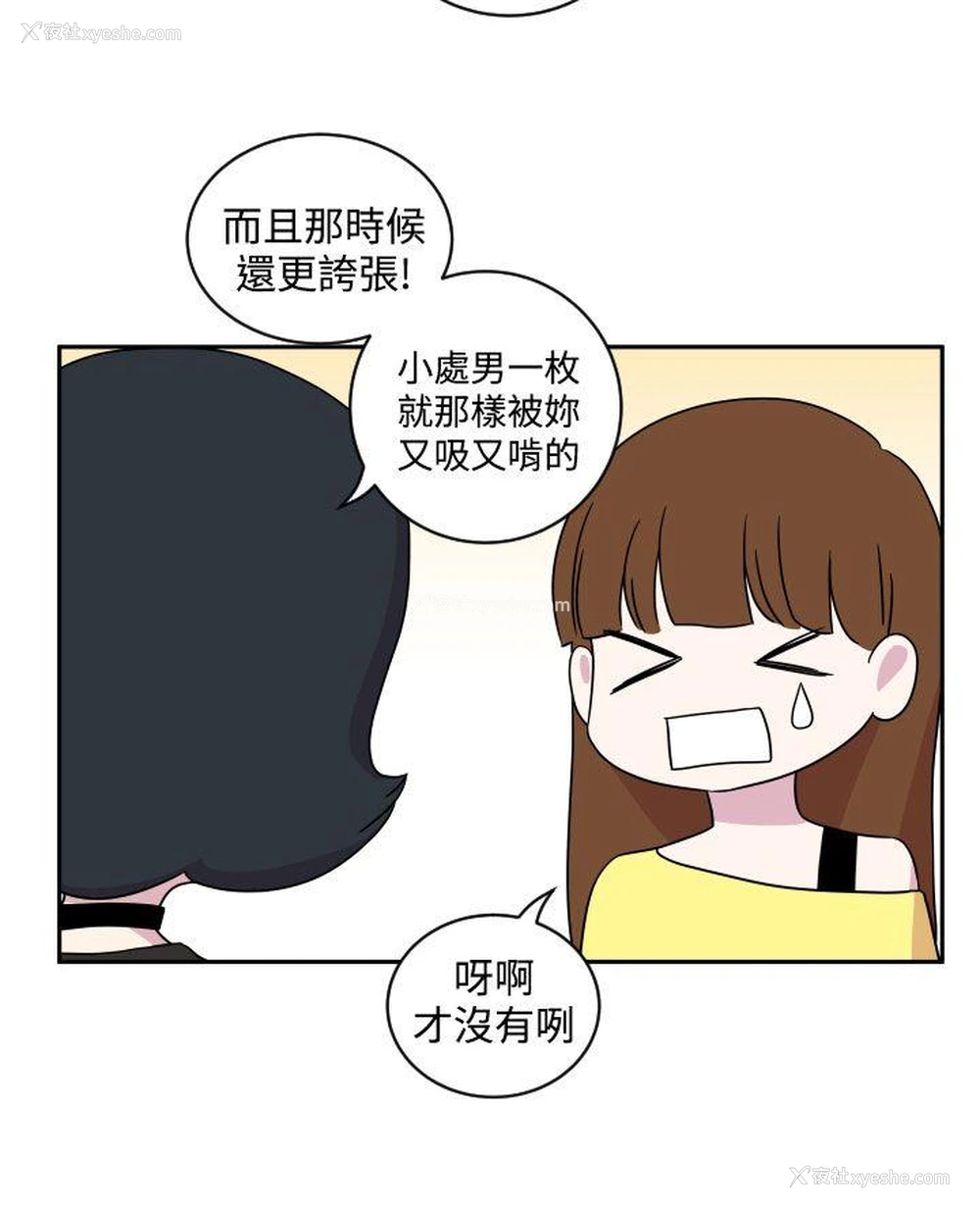 10P - 腹黑女的异想世界