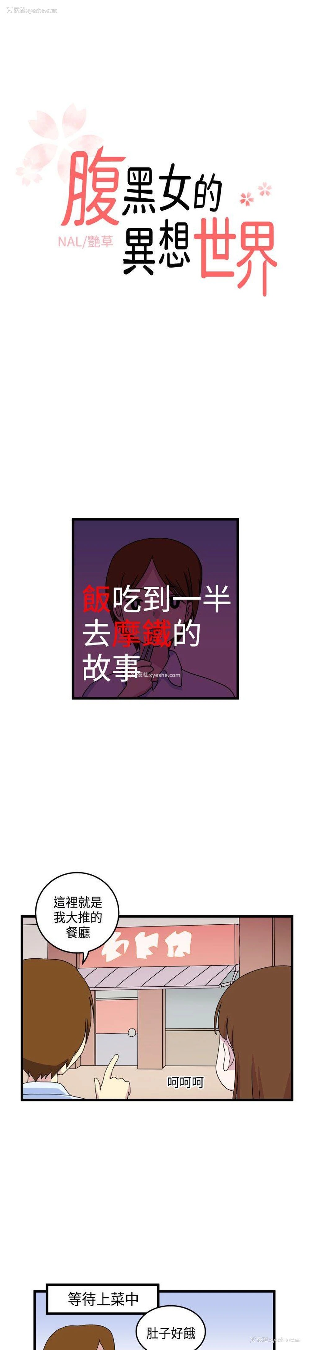 1P - 腹黑女的异想世界