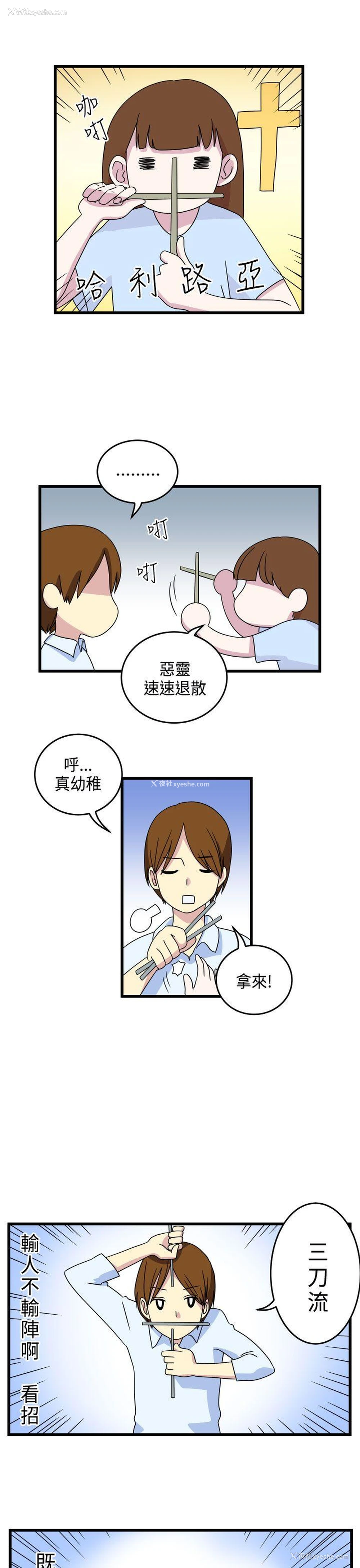 3P - 腹黑女的异想世界