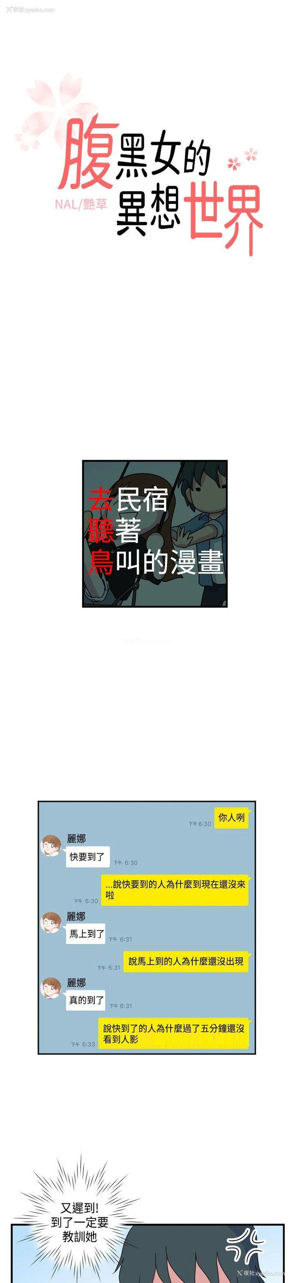 1P - 腹黑女的异想世界