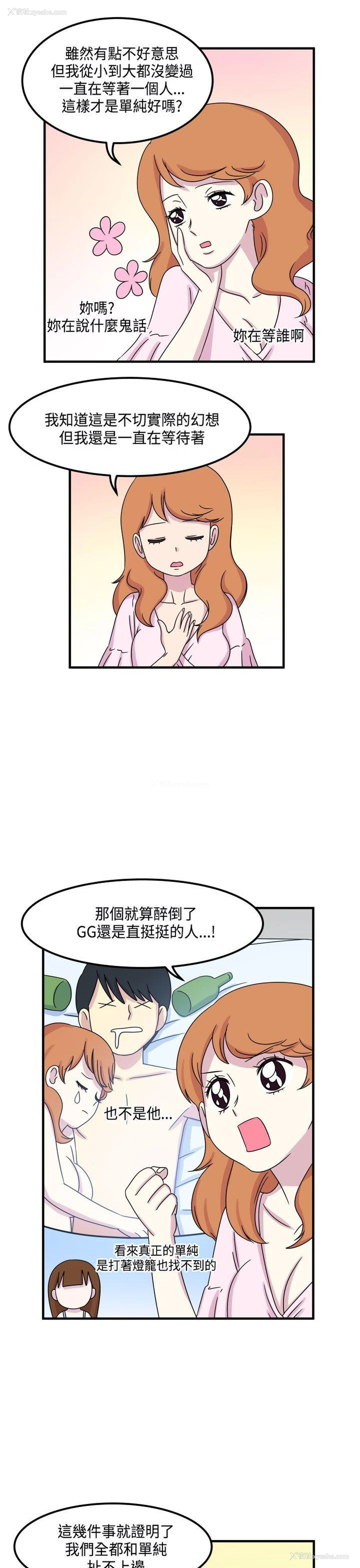 10P - 腹黑女的异想世界
