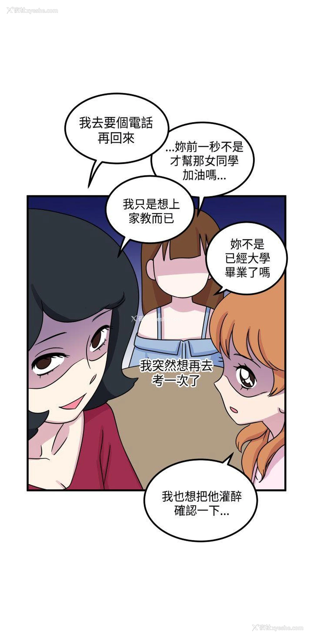 14P - 腹黑女的异想世界