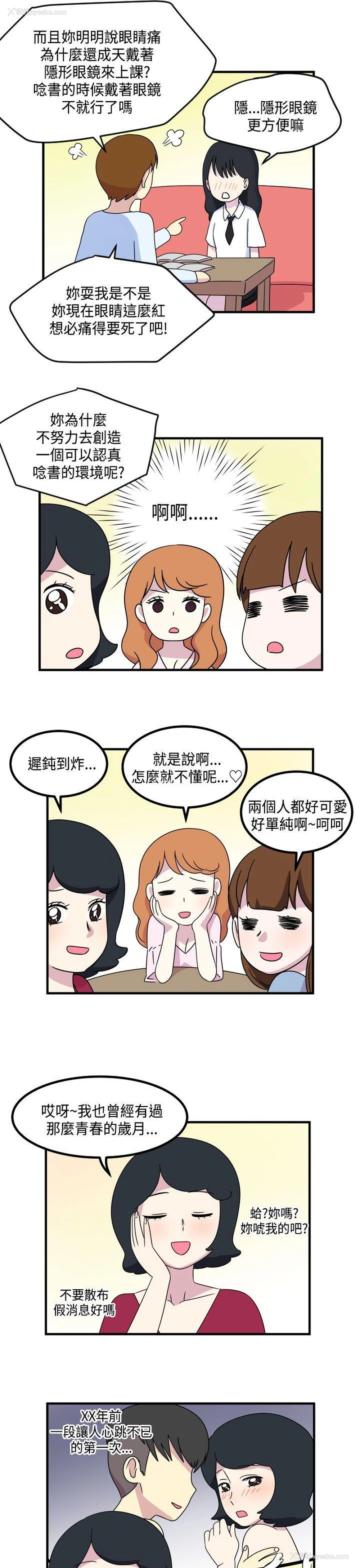3P - 腹黑女的异想世界