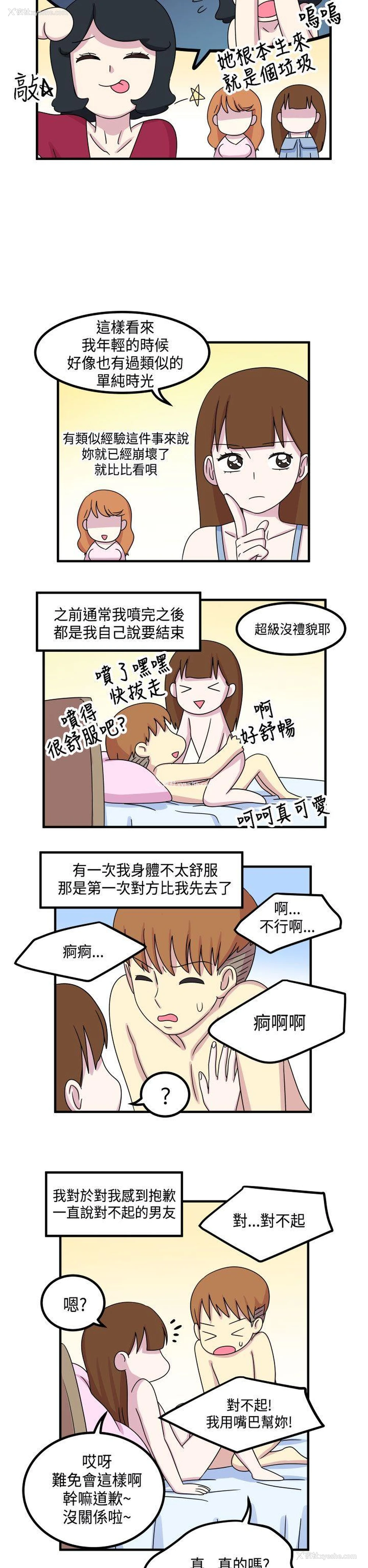 6P - 腹黑女的异想世界
