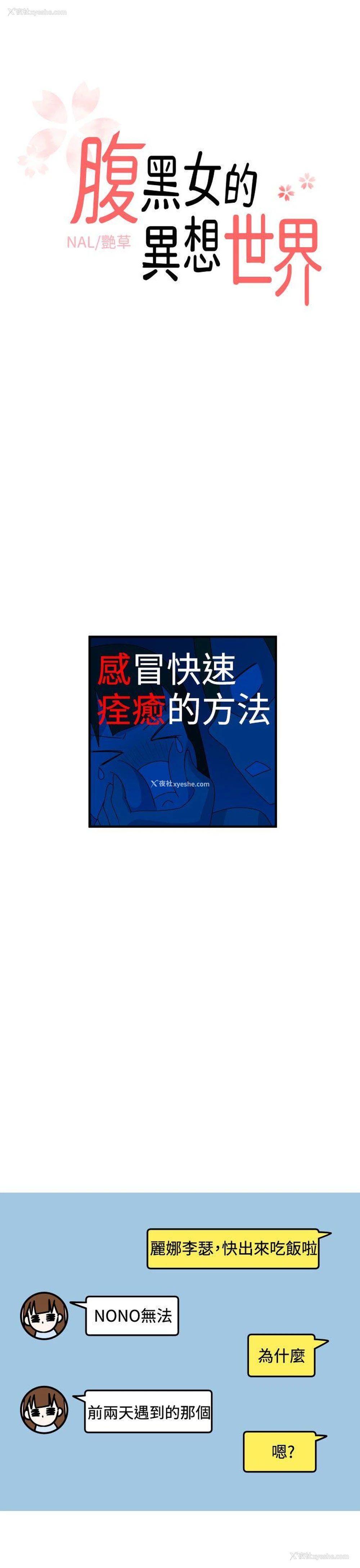 1P - 腹黑女的异想世界