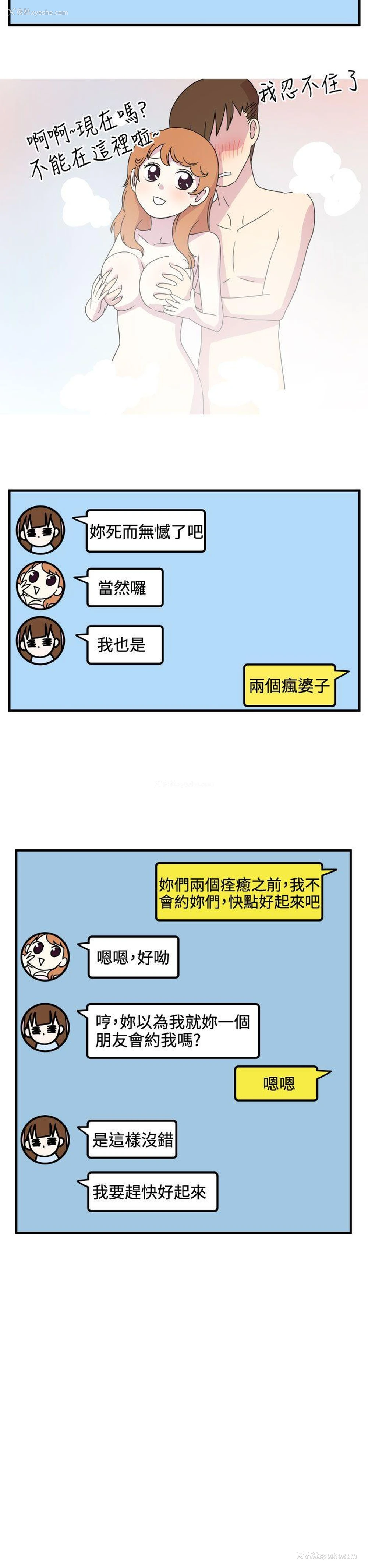 6P - 腹黑女的异想世界