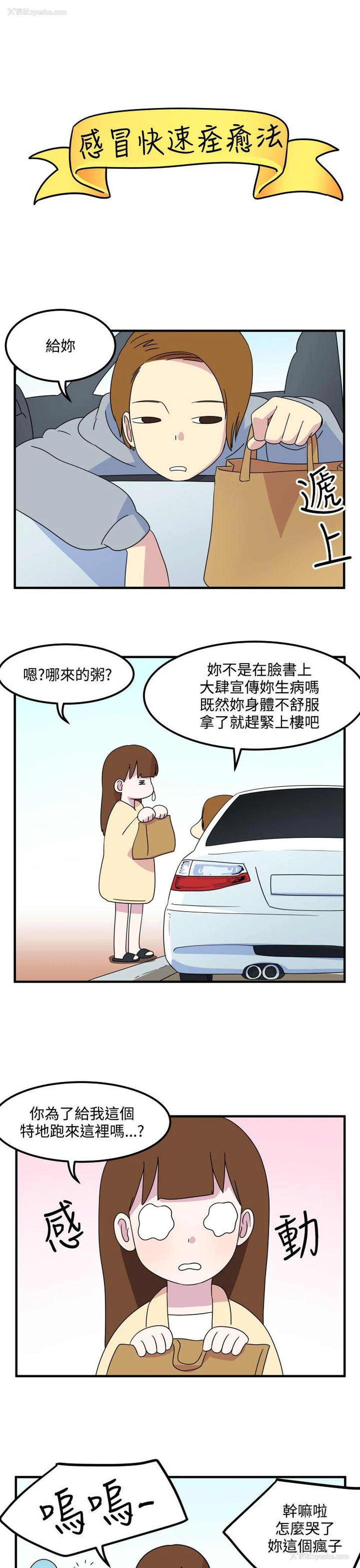 8P - 腹黑女的异想世界