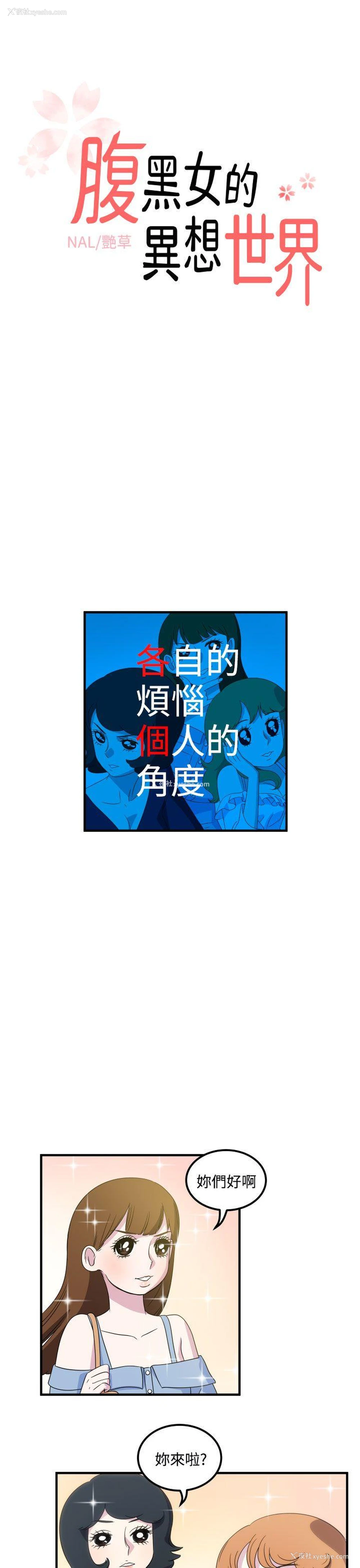 1P - 腹黑女的异想世界