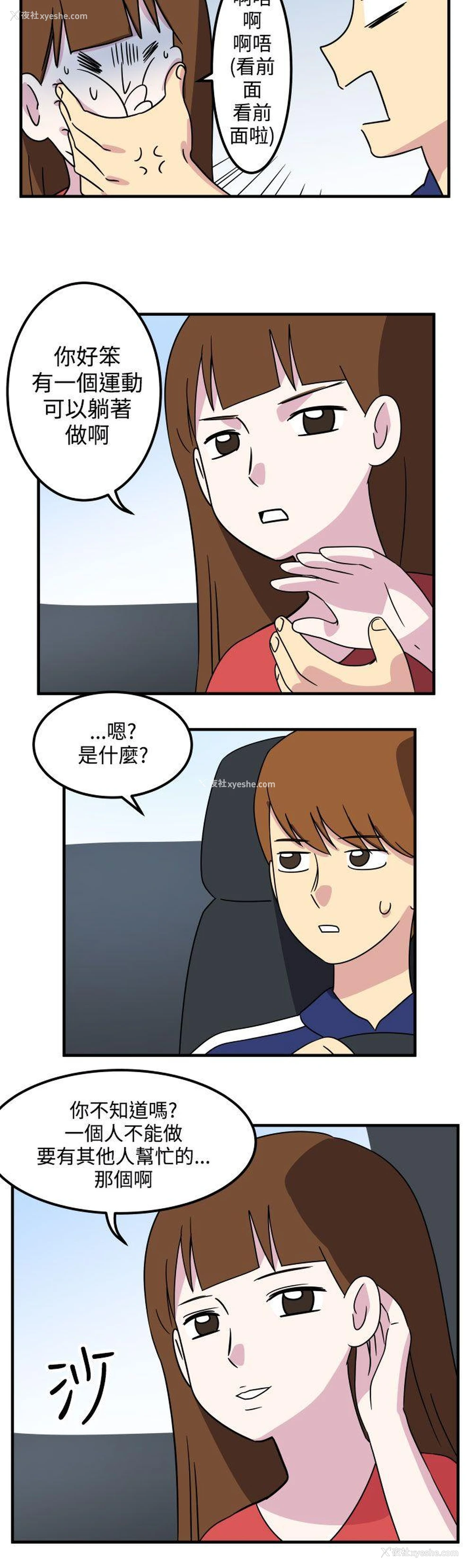 10P - 腹黑女的异想世界