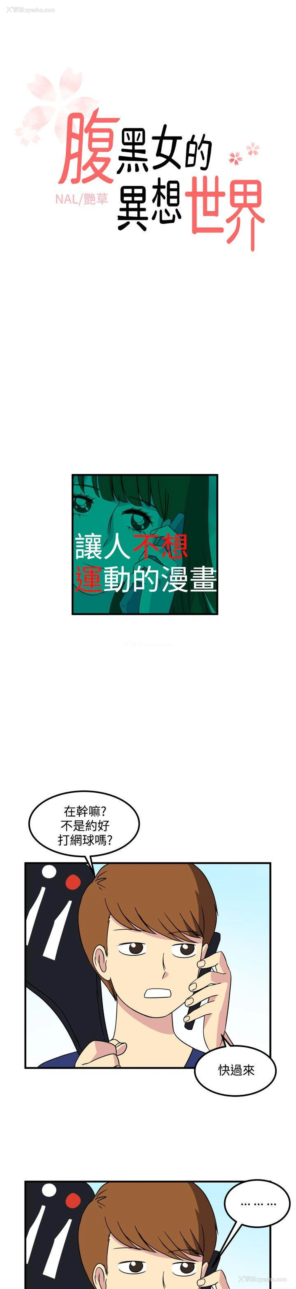 1P - 腹黑女的异想世界