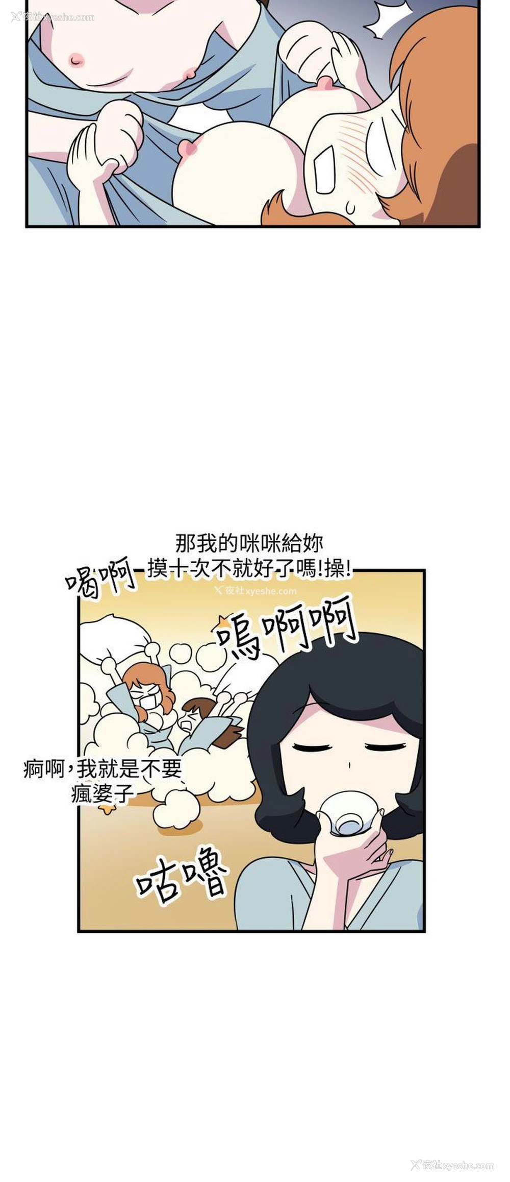 14P - 腹黑女的异想世界