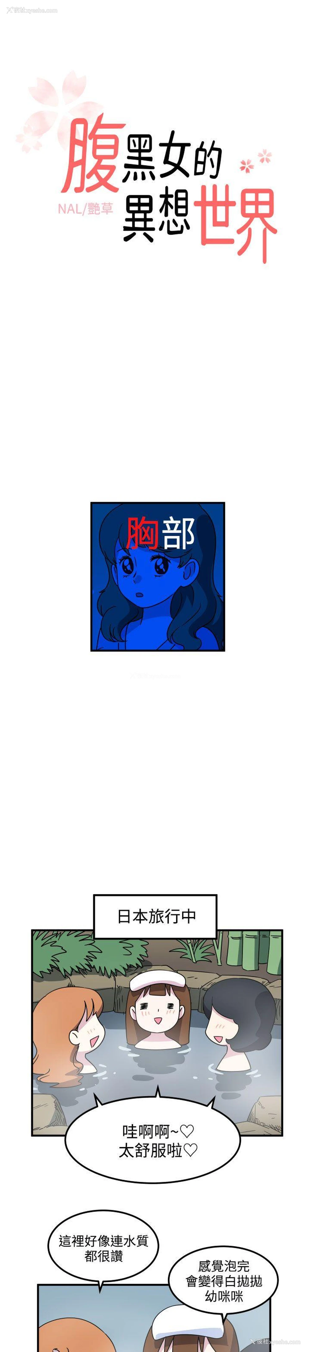 1P - 腹黑女的异想世界
