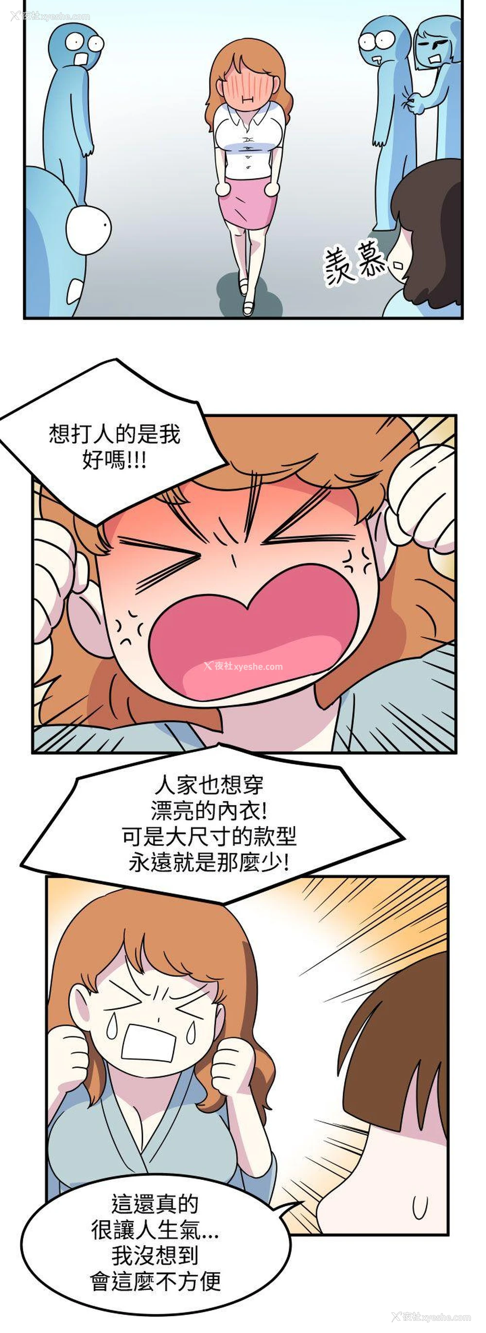 8P - 腹黑女的异想世界