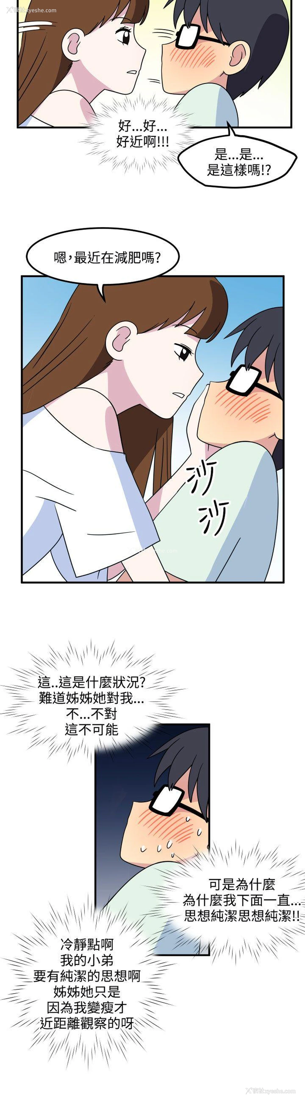 10P - 腹黑女的异想世界