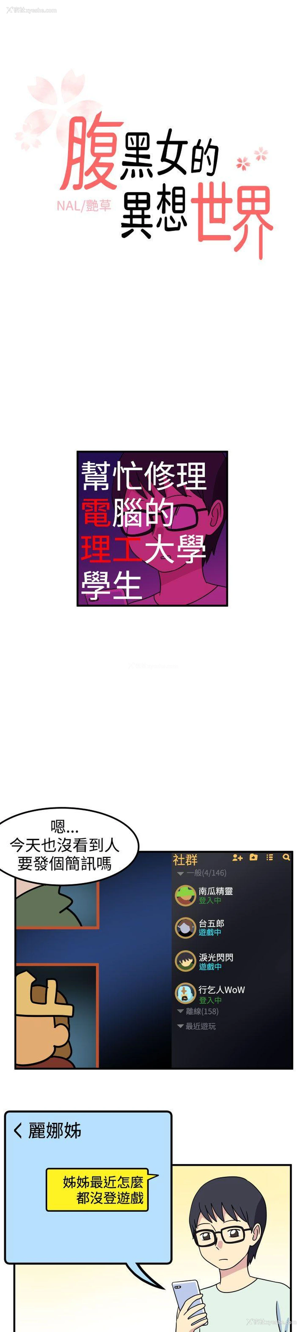 1P - 腹黑女的异想世界