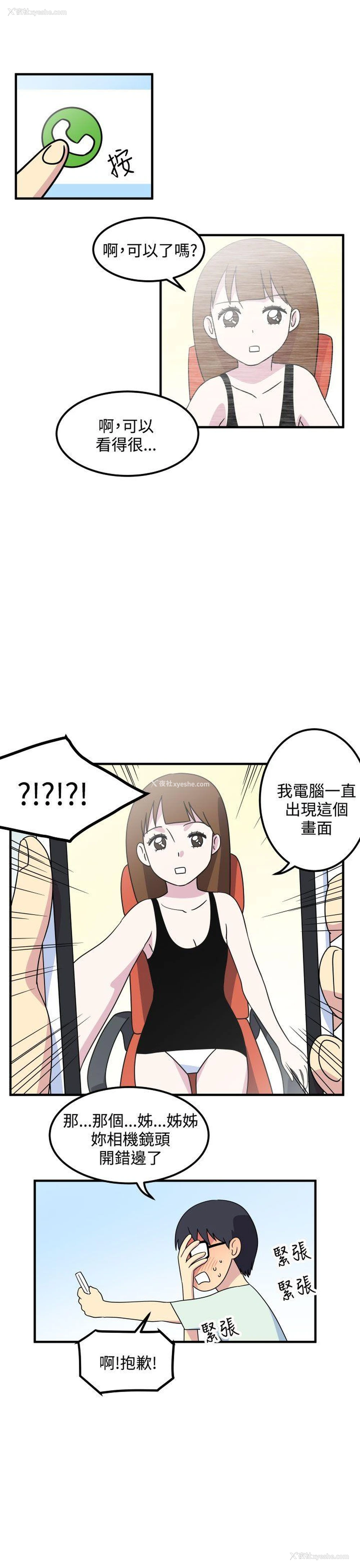 3P - 腹黑女的异想世界