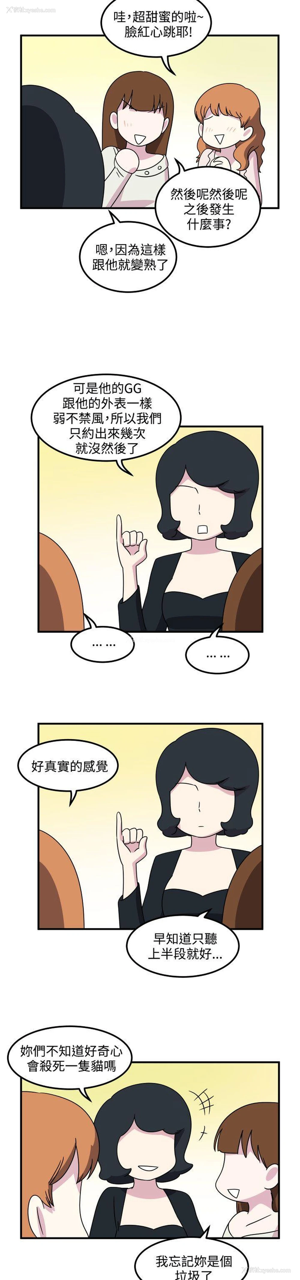 10P - 腹黑女的异想世界